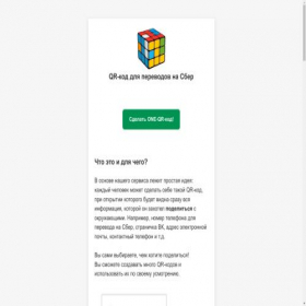 Скриншот главной страницы сайта one-qr.ru