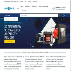 Скриншот главной страницы сайта one3dshop.ru