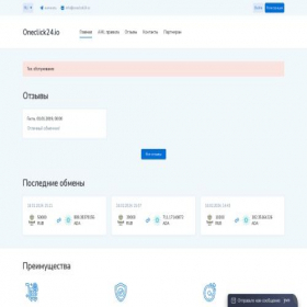 Скриншот главной страницы сайта oneclick24.io