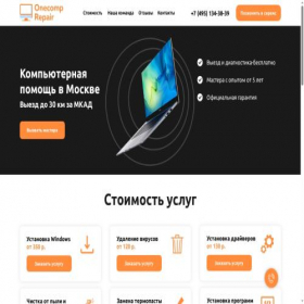 Скриншот главной страницы сайта onecomp-repair.ru
