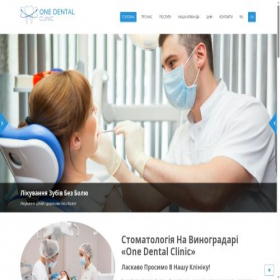 Скриншот главной страницы сайта onedentalclinic.com.ua