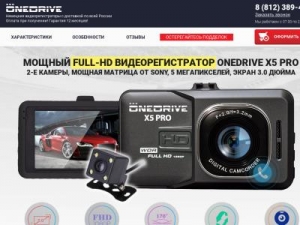 Скриншот главной страницы сайта onedrivex5.ru