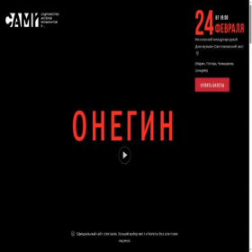 Скриншот главной страницы сайта onegin.show