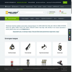 Скриншот главной страницы сайта onelumen.ru