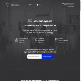 Скриншот главной страницы сайта onemaker-seo.ru