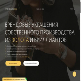 Скриншот главной страницы сайта onemilliongold.ru