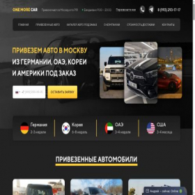 Скриншот главной страницы сайта onemore-car.ru