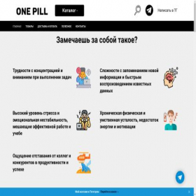 Скриншот главной страницы сайта onepills.ru