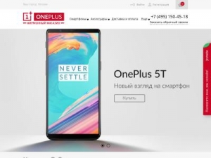 Скриншот главной страницы сайта oneplus-russia.ru