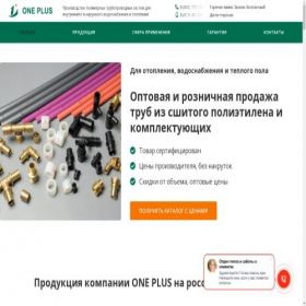 Скриншот главной страницы сайта onepluspipe.ru
