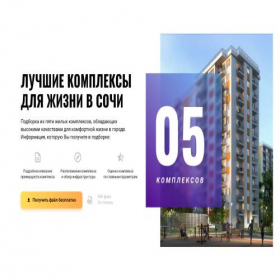 Скриншот главной страницы сайта onesochi.ru