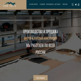 Скриншот главной страницы сайта onetent.ru