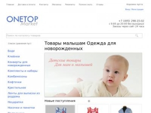 Скриншот главной страницы сайта onetopmarket.ru