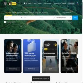 Скриншот главной страницы сайта onetwotrip.com