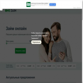 Скриншот главной страницы сайта onezaim.ru