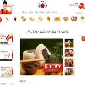 Скриншот главной страницы сайта onigiri.ru