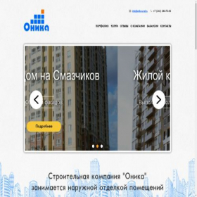 Скриншот главной страницы сайта onika-ural.ru