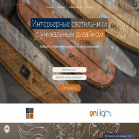 Скриншот главной страницы сайта onilight.ru