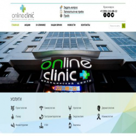 Скриншот главной страницы сайта onilne-clinic.ru
