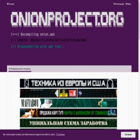 Скриншот главной страницы сайта onionproject.org