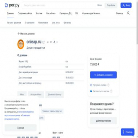 Скриншот главной страницы сайта onleap.ru