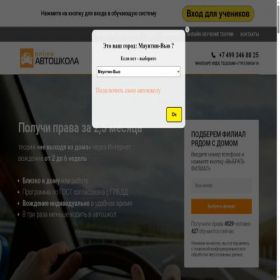Скриншот главной страницы сайта online-autoschool.ru