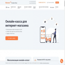Скриншот главной страницы сайта online-check.business.ru