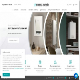 Скриншот главной страницы сайта online-climate.store