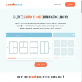 Скриншот главной страницы сайта online-collage.su