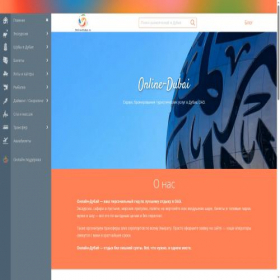 Скриншот главной страницы сайта online-dubai.ru