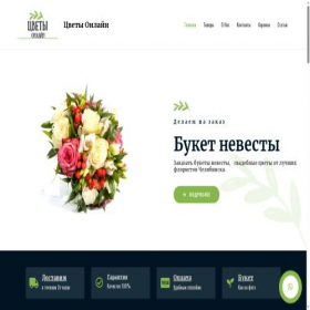 Скриншот главной страницы сайта online-flower.ru