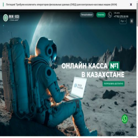 Скриншот главной страницы сайта online-kassa.kz