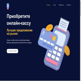 Скриншот главной страницы сайта online-kassaip.ru
