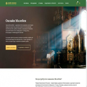 Скриншот главной страницы сайта online-moleben.ru