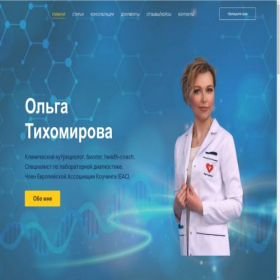 Скриншот главной страницы сайта online-nutriciolog.ru