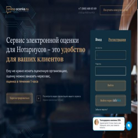 Скриншот главной страницы сайта online-ocenka.ru