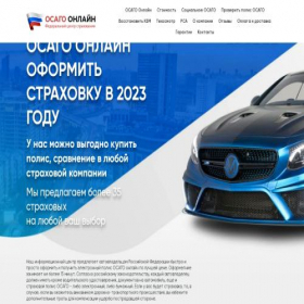 Скриншот главной страницы сайта online-osago.com