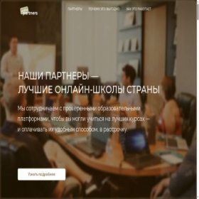 Скриншот главной страницы сайта online-partners.ru