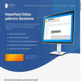 Скриншот главной страницы сайта online-powerpoint.ru