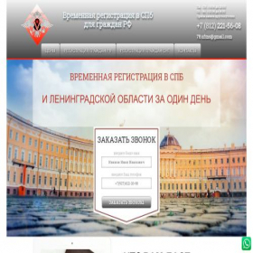 Скриншот главной страницы сайта online-registervspb.com