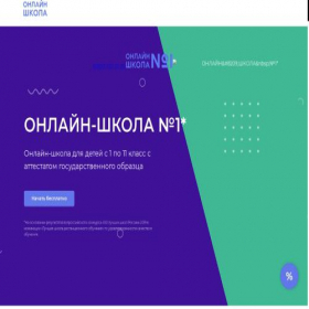 Скриншот главной страницы сайта online-school-1.com