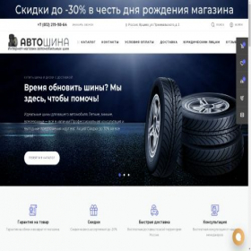 Скриншот главной страницы сайта online-shiny.ru
