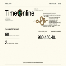 Скриншот главной страницы сайта online-time.by