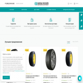 Скриншот главной страницы сайта online-tyres.store