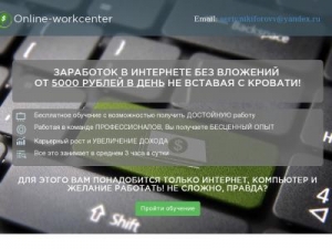 Скриншот главной страницы сайта online-workcenter.ru