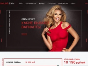 Скриншот главной страницы сайта online-zaim.ru