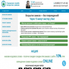 Скриншот главной страницы сайта online-zamok.ru