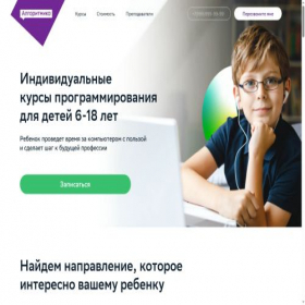 Скриншот главной страницы сайта online.algoritmika.org