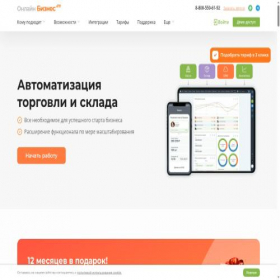 Скриншот главной страницы сайта online.business.ru