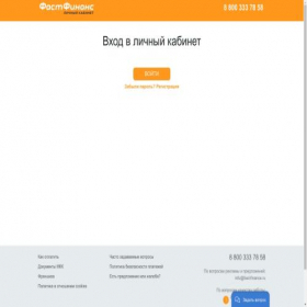Скриншот главной страницы сайта online.fast-finance.ru